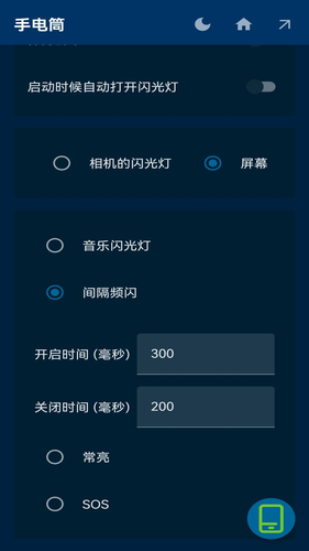 安果手电筒软件封面