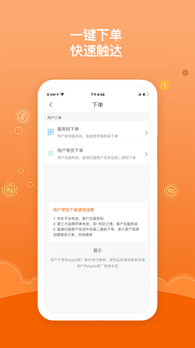 品胜维修服务端软件封面