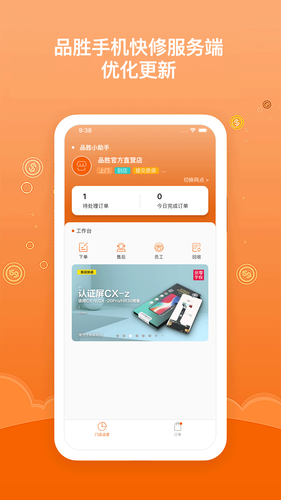 品胜维修服务端软件封面