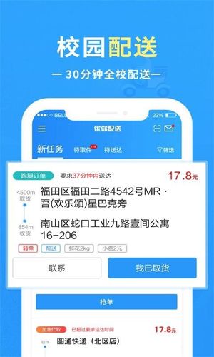 优你配送软件封面