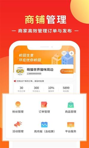 优你商盟软件封面