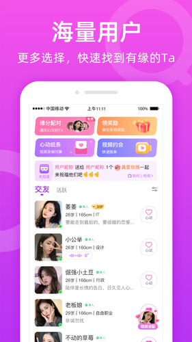 附近陌友聊第1张手机截图
