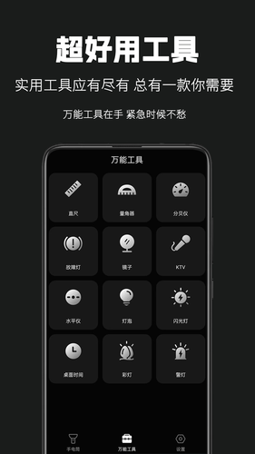 天天手电筒软件封面
