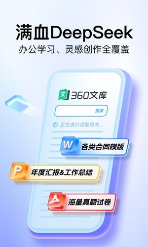 360文库软件封面