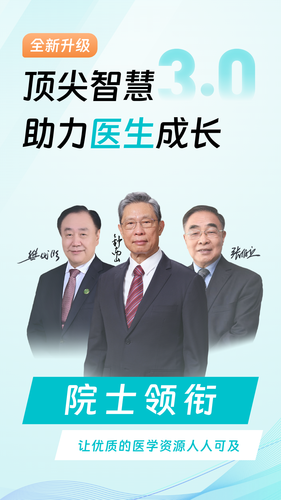 大专家医生版软件封面
