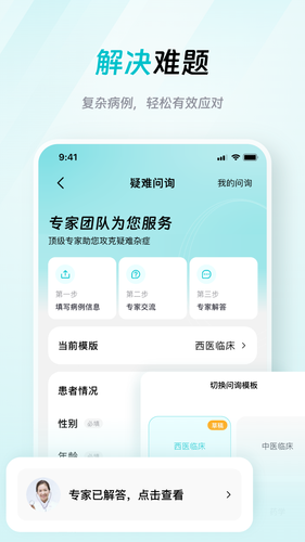 大专家医生版软件封面