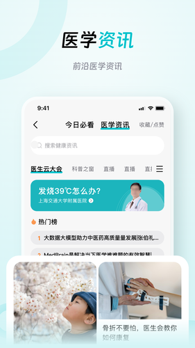 大专家医生版软件封面