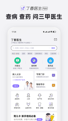 丁香医生软件封面