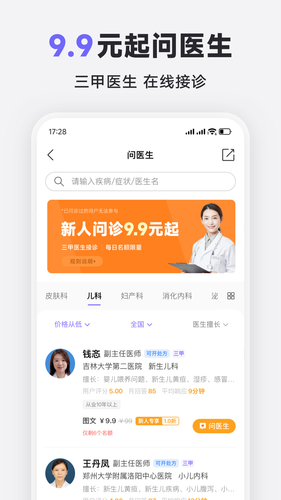 丁香医生软件封面