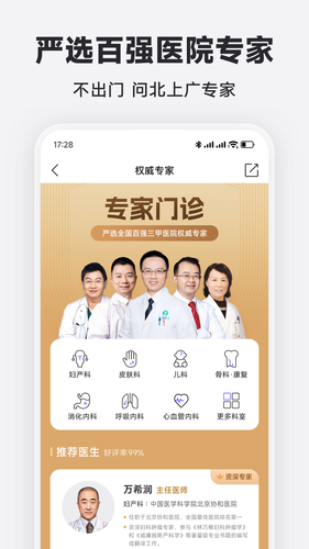 丁香医生软件封面
