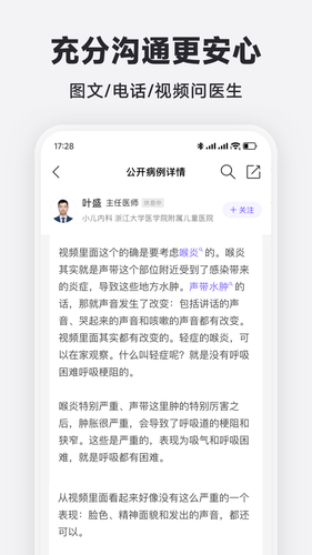 丁香医生软件封面