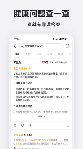 丁香医生软件封面