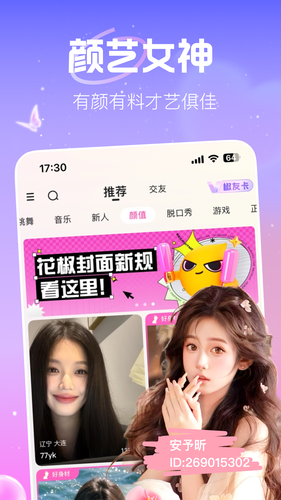 花椒直播-美女帅哥都玩的直播APP软件封面
