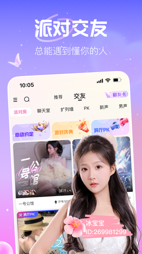 花椒直播-美女帅哥都玩的直播APP软件封面