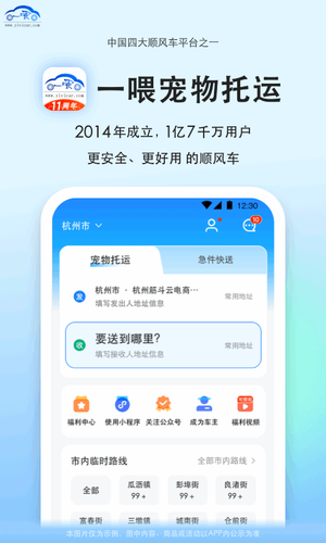 一喂宠物托运软件封面