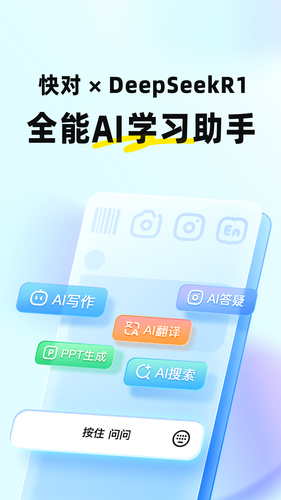 快对AI软件封面