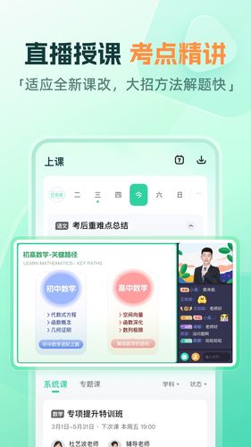作业帮直播课软件封面