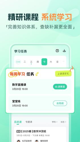 作业帮直播课软件封面