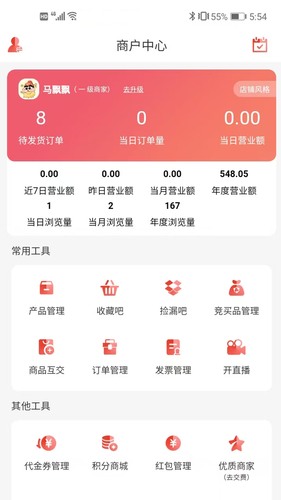 星斗堂商家软件封面