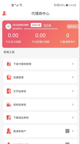 星斗堂商家软件封面