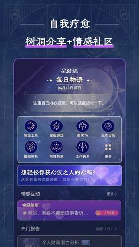 星愈堂软件封面
