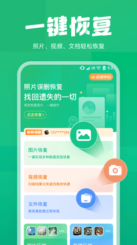 照片误删恢复第1张手机截图
