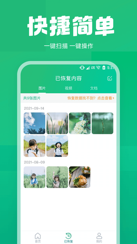 照片误删恢复第4张手机截图