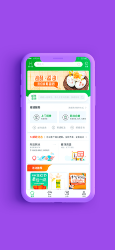 中国邮政软件封面