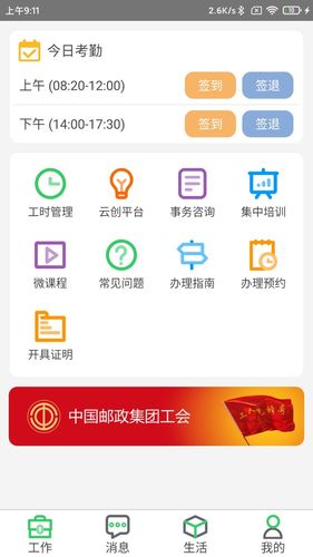 邮政员工自助软件封面
