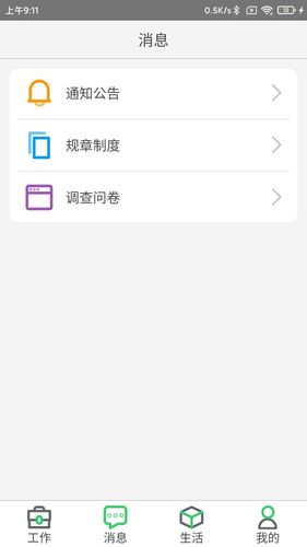 邮政员工自助软件封面