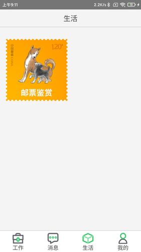 邮政员工自助软件封面