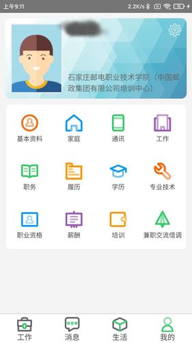 邮政员工自助软件封面