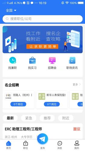 校招招软件封面