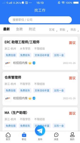 校招招软件封面