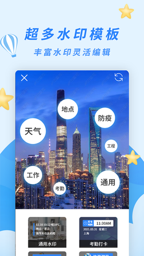 天天水印相机软件封面