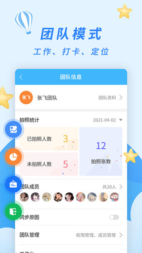 天天水印相机软件封面