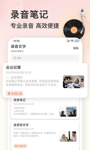 录音机软件封面
