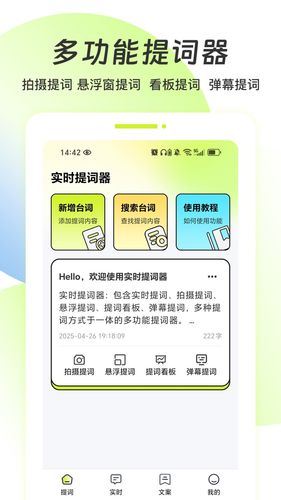 实时提词器软件封面