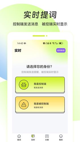 实时提词器软件封面
