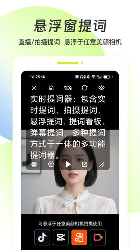 实时提词器软件封面