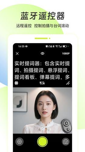 实时提词器软件封面