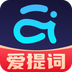 爱提词 v6.0.7 安卓应用