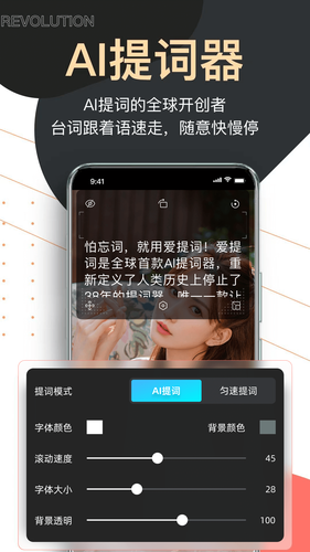 爱提词软件封面