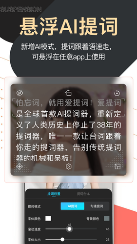 爱提词软件封面