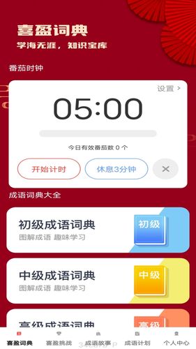 喜盈成语软件封面