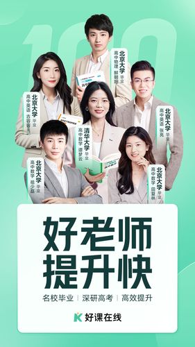 好课在线软件封面
