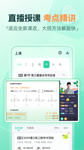 好课在线软件封面