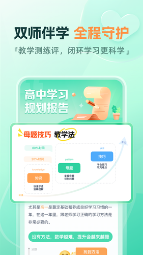 好课在线软件封面