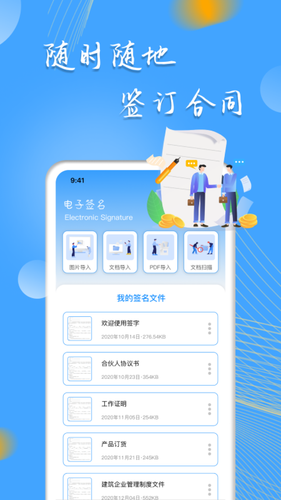 电子签名软件封面