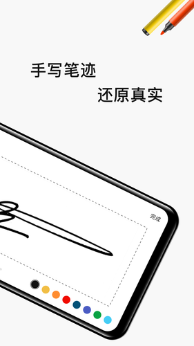 电子签名签字软件软件封面